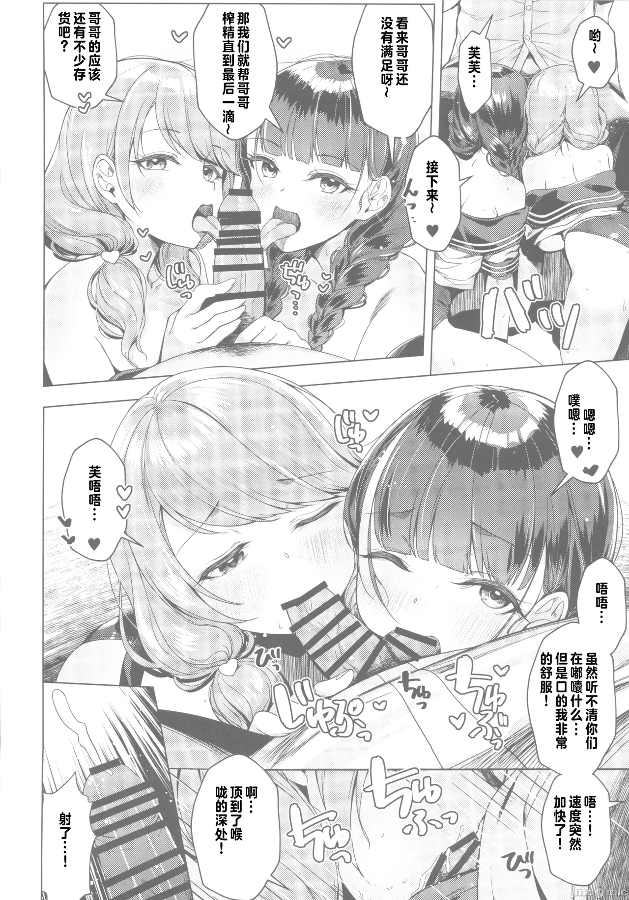 [玉葱屋(MK)]妹の友達にグイグイ攻められる話2(オリジナル)（Chinese） image number 23