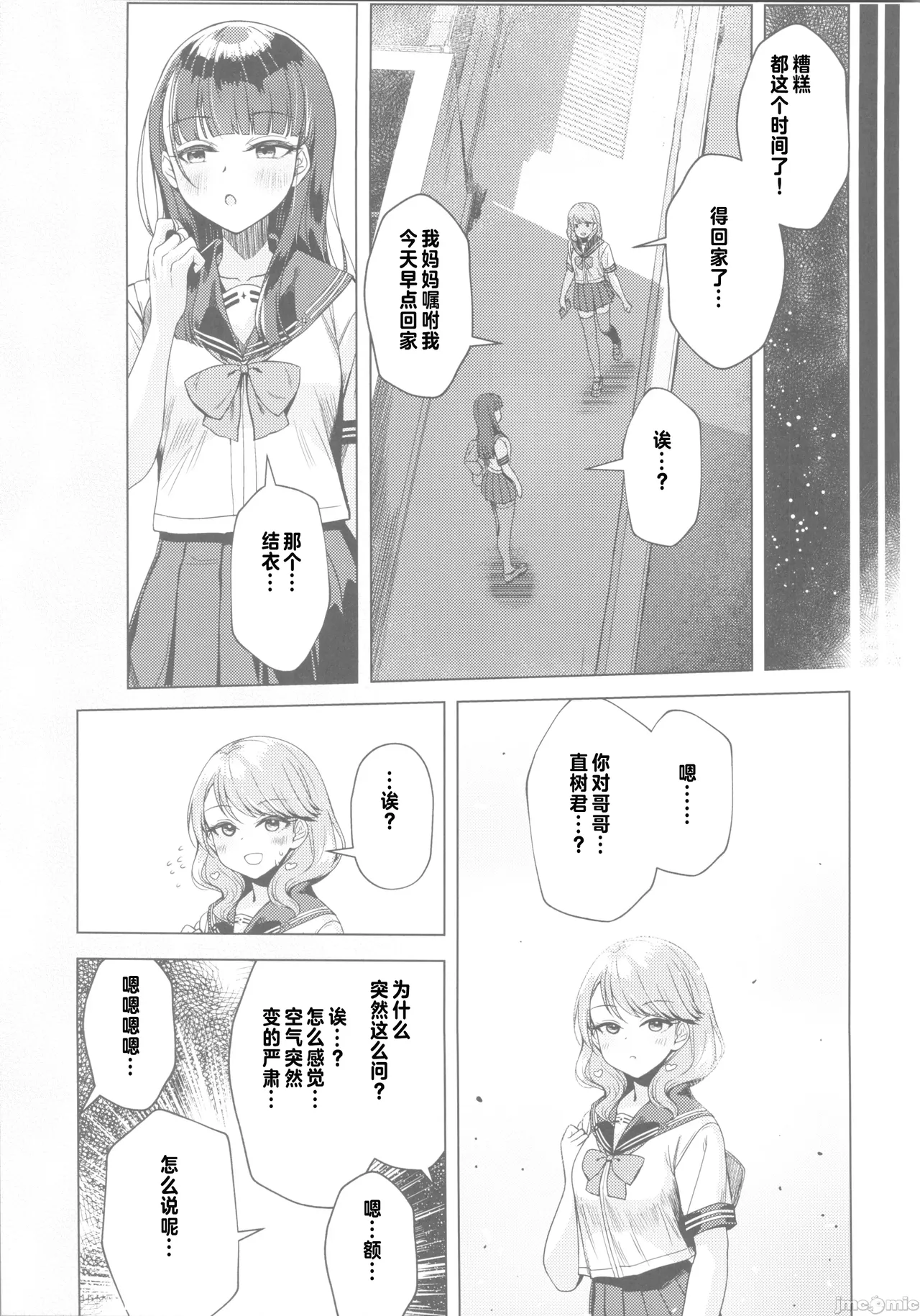 [玉葱屋(MK)]妹の友達にグイグイ攻められる話2(オリジナル)（Chinese） image number 26