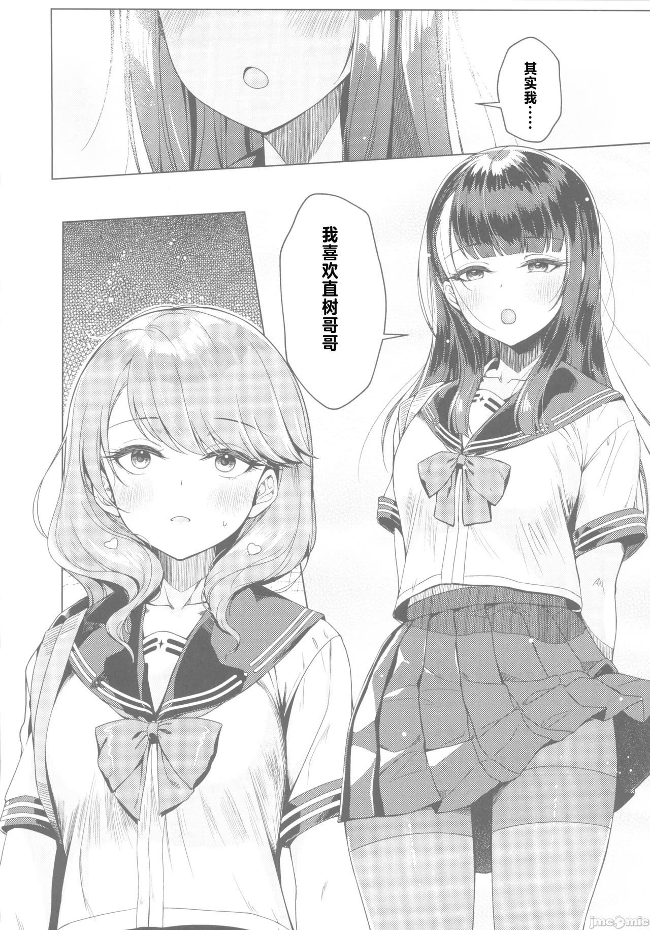 [玉葱屋(MK)]妹の友達にグイグイ攻められる話2(オリジナル)（Chinese） image number 27