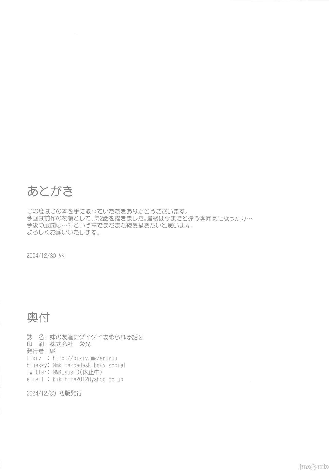 [玉葱屋(MK)]妹の友達にグイグイ攻められる話2(オリジナル)（Chinese） image number 28