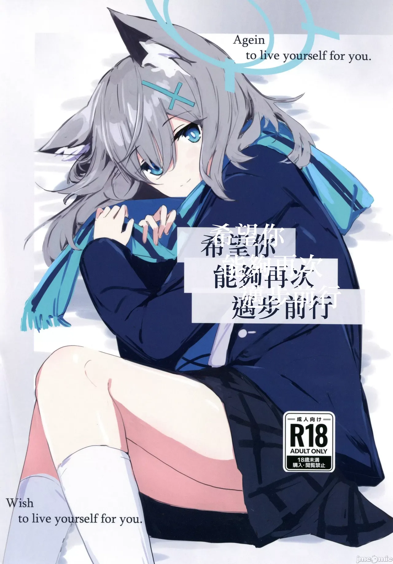 [ころころサイコロ(ちょこだいす)]君がもう一度で歩めるように(ブルーアーカイブ)（Chinese） numero di immagine  1