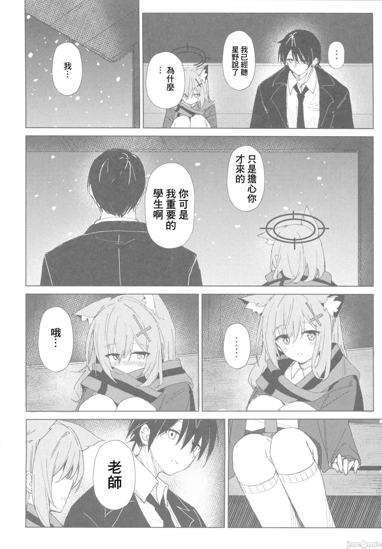 [ころころサイコロ(ちょこだいす)]君がもう一度で歩めるように(ブルーアーカイブ)（Chinese） numero di immagine  7