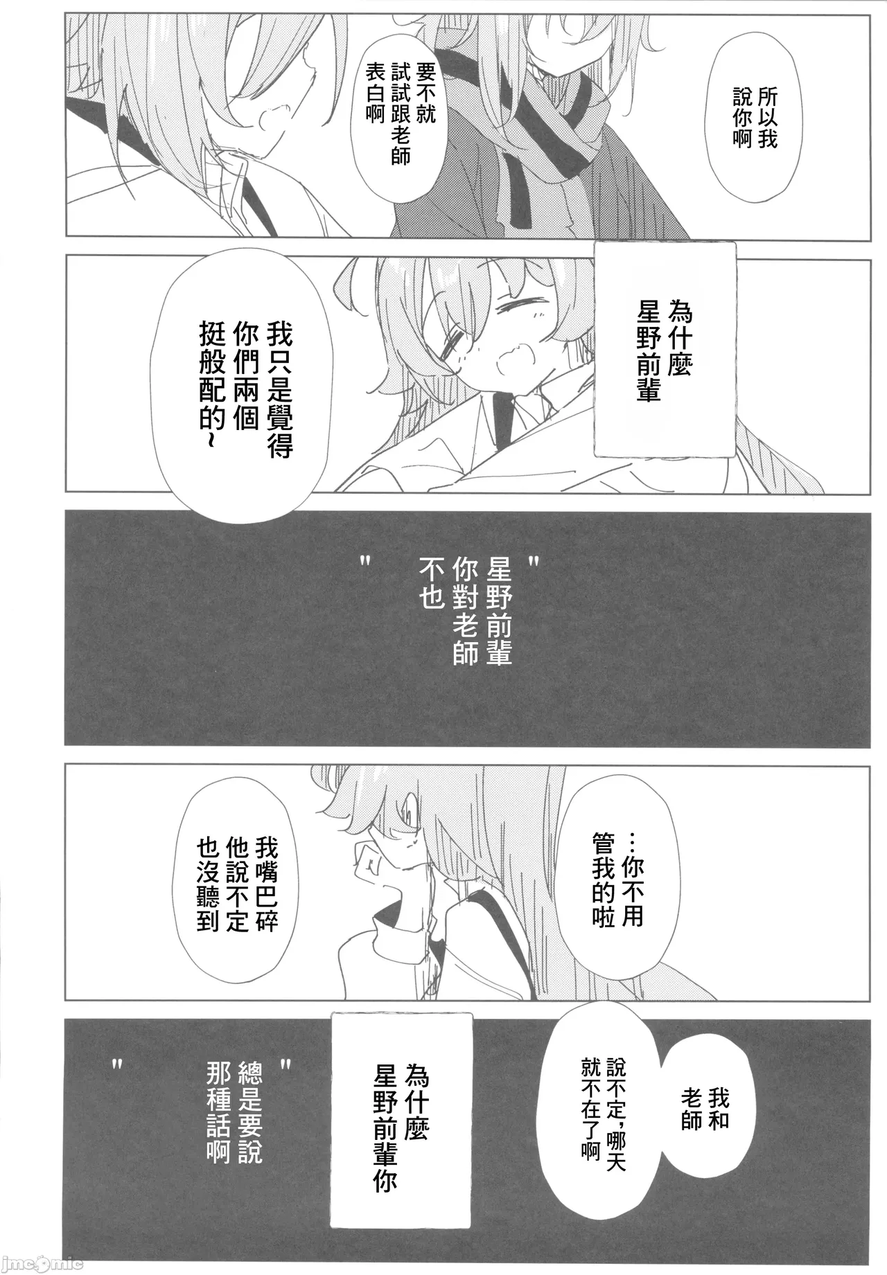 [ころころサイコロ(ちょこだいす)]君がもう一度で歩めるように(ブルーアーカイブ)（Chinese） numero di immagine  25