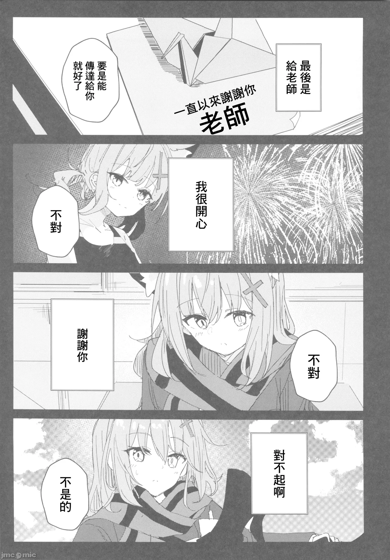 [ころころサイコロ(ちょこだいす)]君がもう一度で歩めるように(ブルーアーカイブ)（Chinese） numero di immagine  30