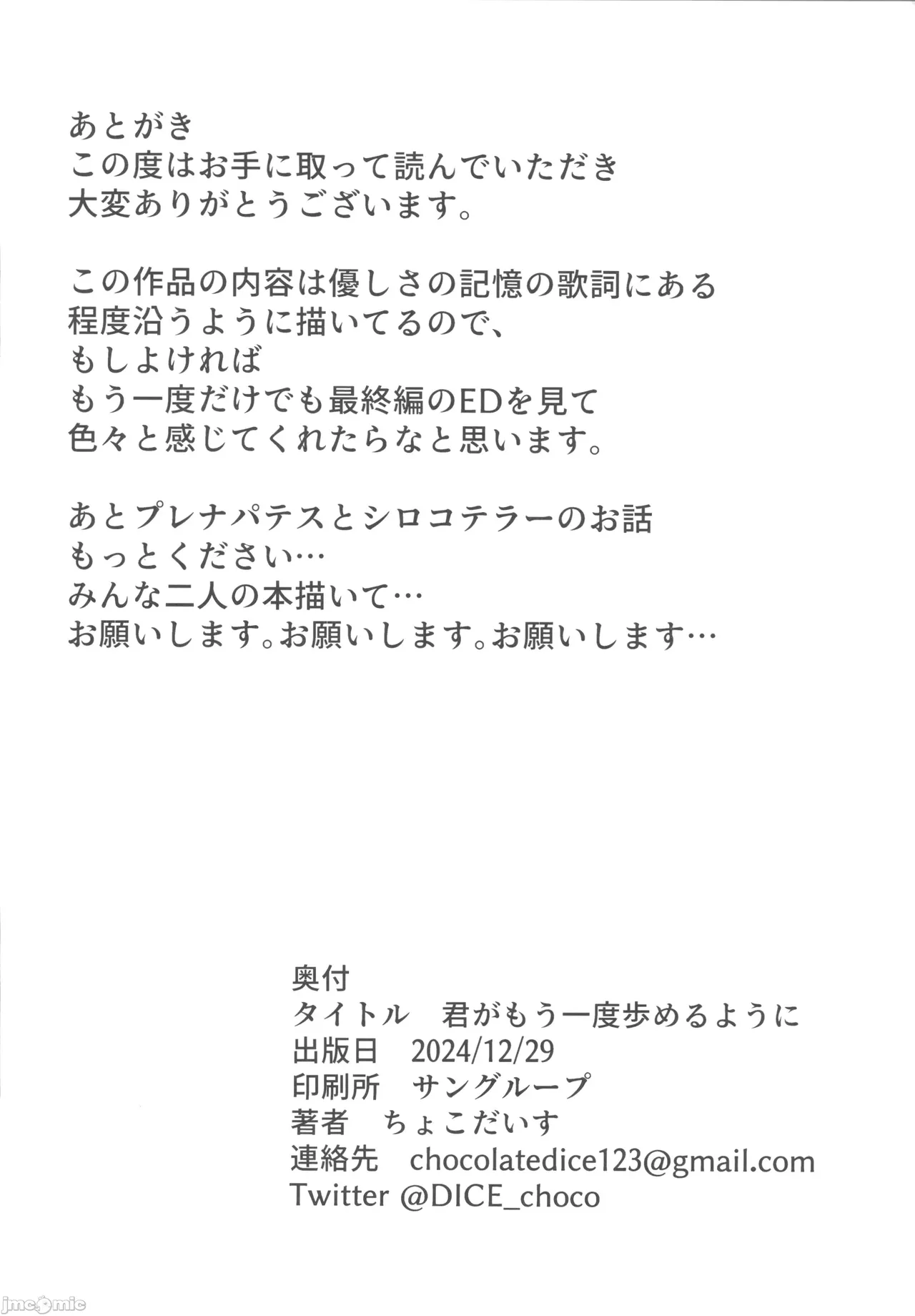 [ころころサイコロ(ちょこだいす)]君がもう一度で歩めるように(ブルーアーカイブ)（Chinese） numero di immagine  37