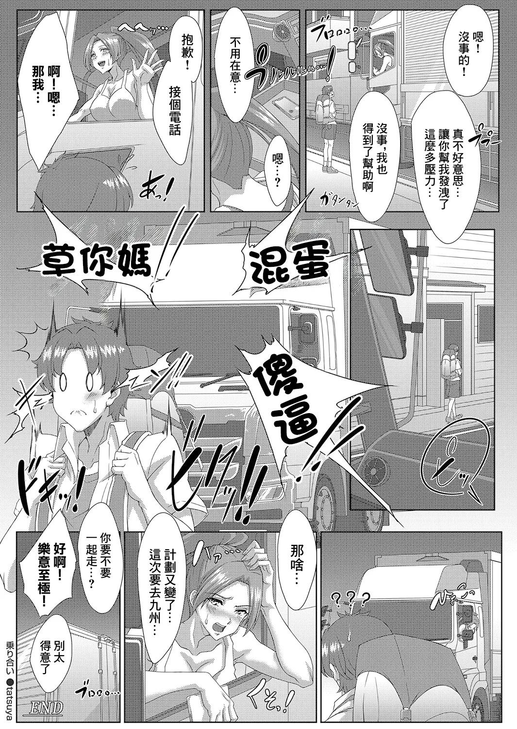 [tatsuya]乗り合い 〜女性トラックドライバーとヒッチハイカーの戯れ numero di immagine  28