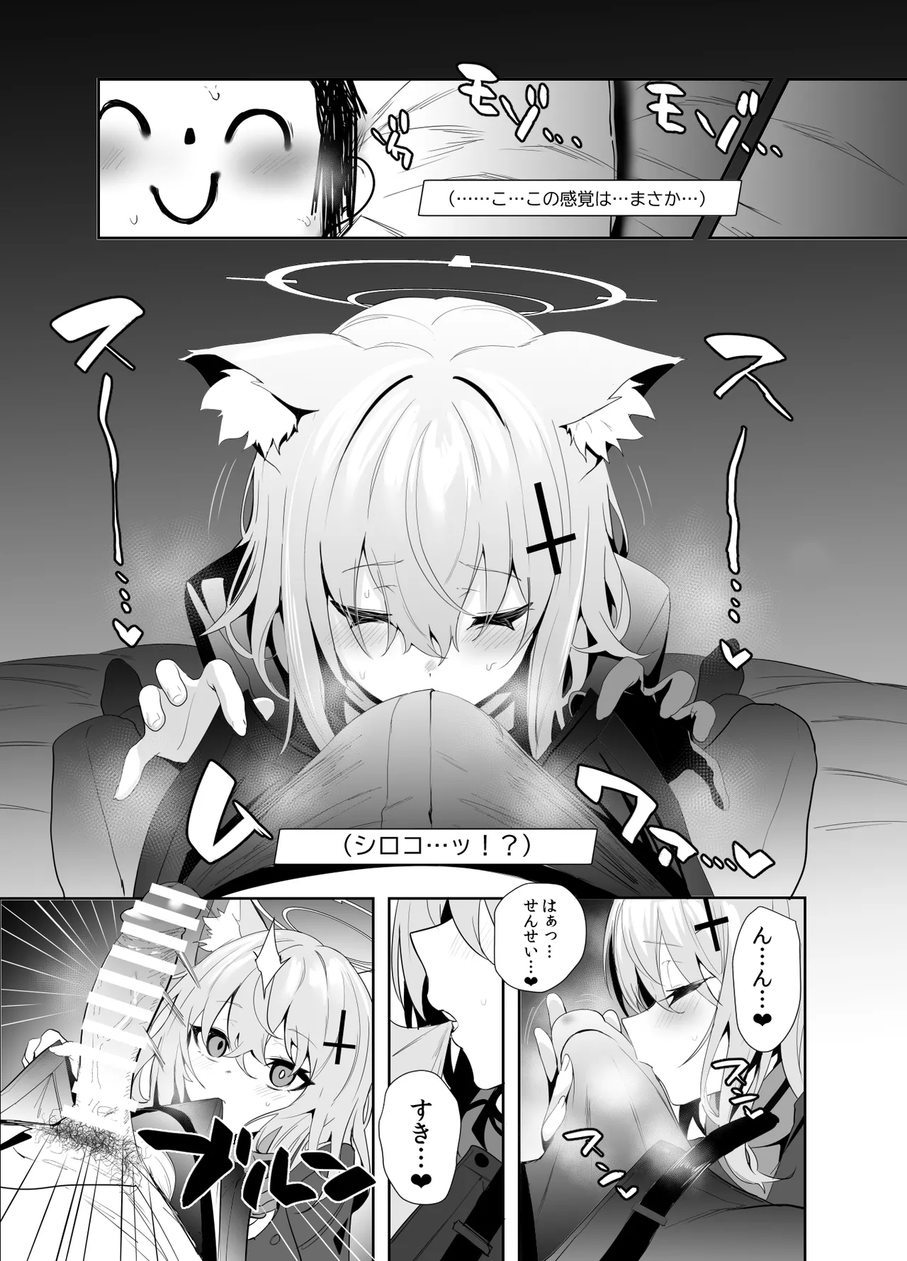 びゅるあか♥～性欲つよつよシロコとラブホえっち～ numero di immagine  4