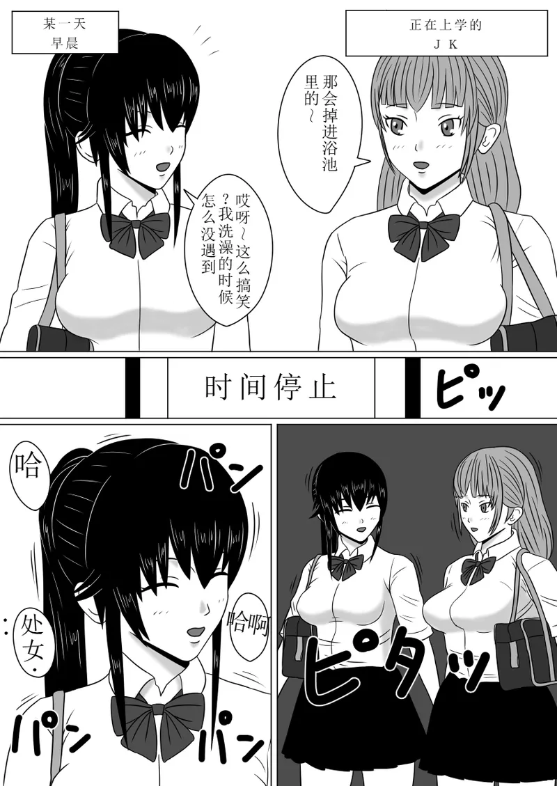 [STOP-ten] Time Stopper Naokata-kun no Jikan Teishi Nikki Ch. 3 - jikan 10-ren(OCR+LLM机翻+人工校正) 이미지 번호 2