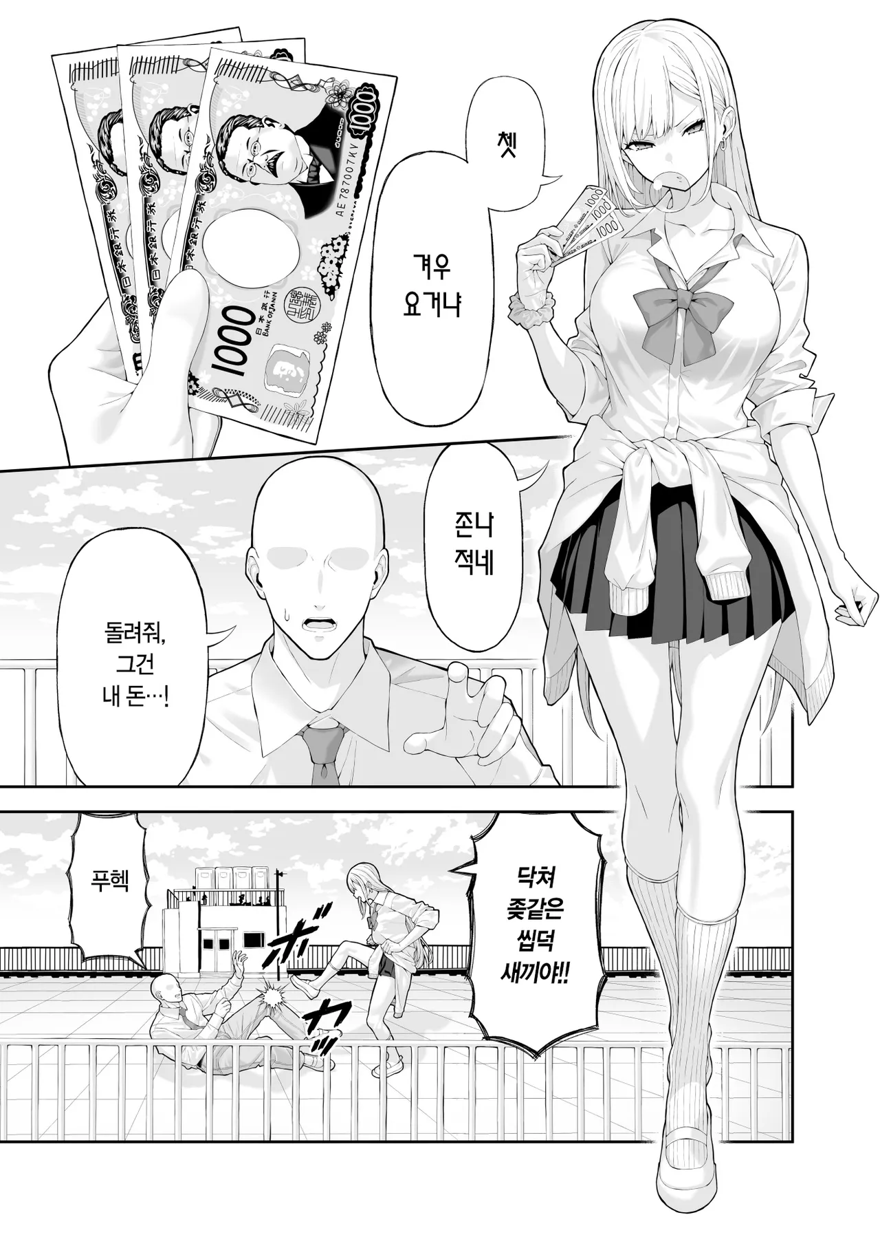 [Ryou] Ijimekko Gal o Saimin Appli de Fukushuu suru Hanashi | 양아치 갸루에게 최면 어플로 복수하는 이야기 [Korean] [만부이] 图片编号 2