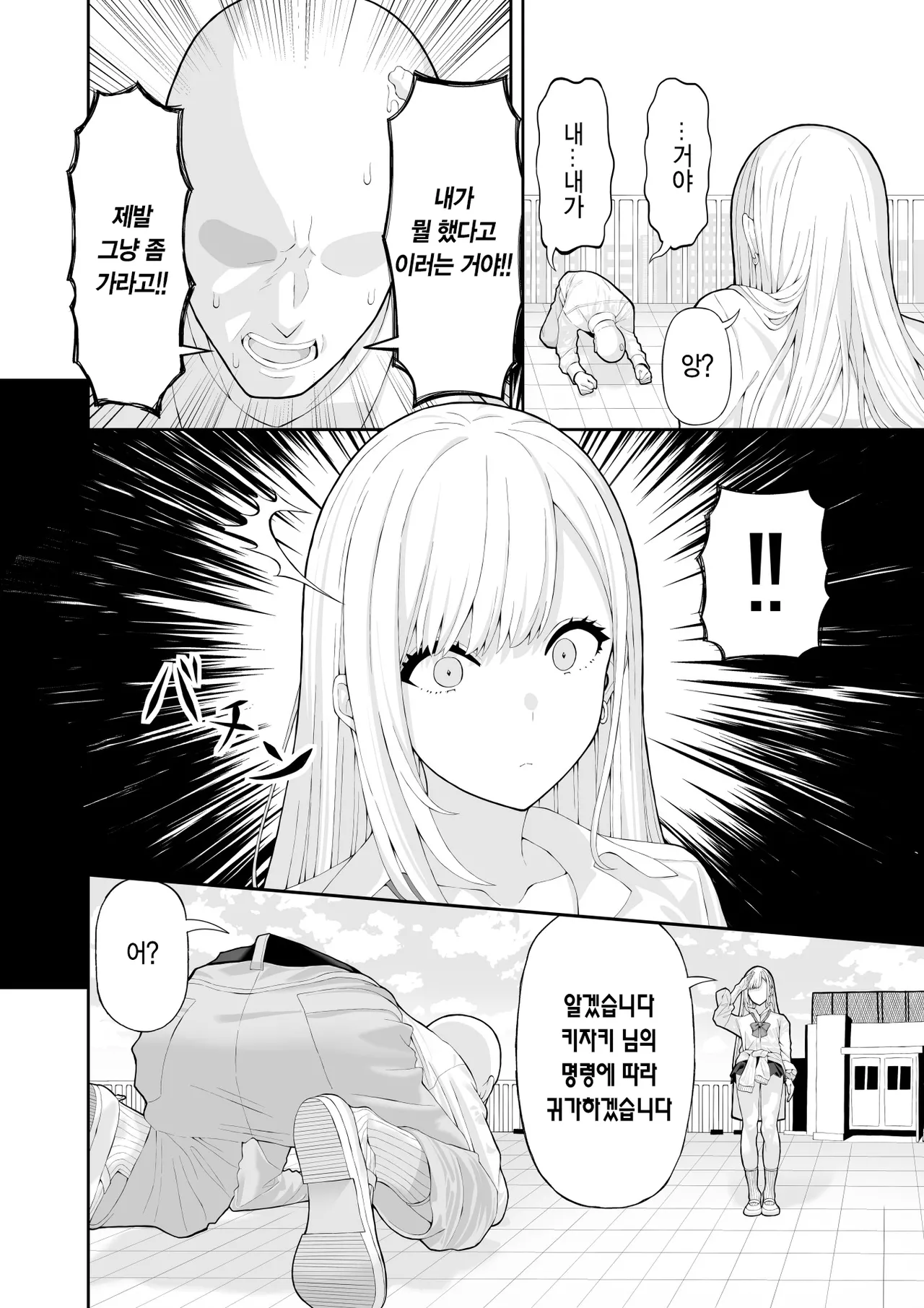 [Ryou] Ijimekko Gal o Saimin Appli de Fukushuu suru Hanashi | 양아치 갸루에게 최면 어플로 복수하는 이야기 [Korean] [만부이] 图片编号 5