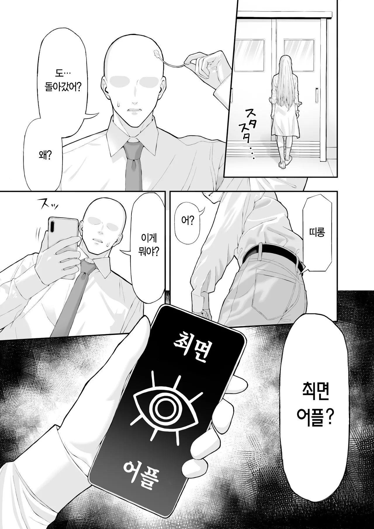 [Ryou] Ijimekko Gal o Saimin Appli de Fukushuu suru Hanashi | 양아치 갸루에게 최면 어플로 복수하는 이야기 [Korean] [만부이] 图片编号 6