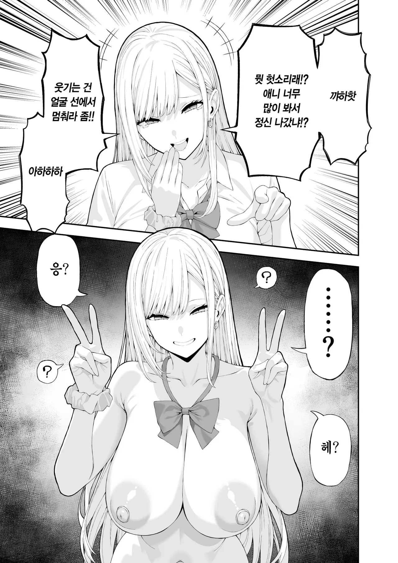 [Ryou] Ijimekko Gal o Saimin Appli de Fukushuu suru Hanashi | 양아치 갸루에게 최면 어플로 복수하는 이야기 [Korean] [만부이] 图片编号 8