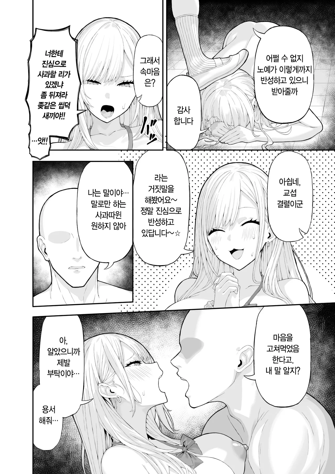 [Ryou] Ijimekko Gal o Saimin Appli de Fukushuu suru Hanashi | 양아치 갸루에게 최면 어플로 복수하는 이야기 [Korean] [만부이] 图片编号 15