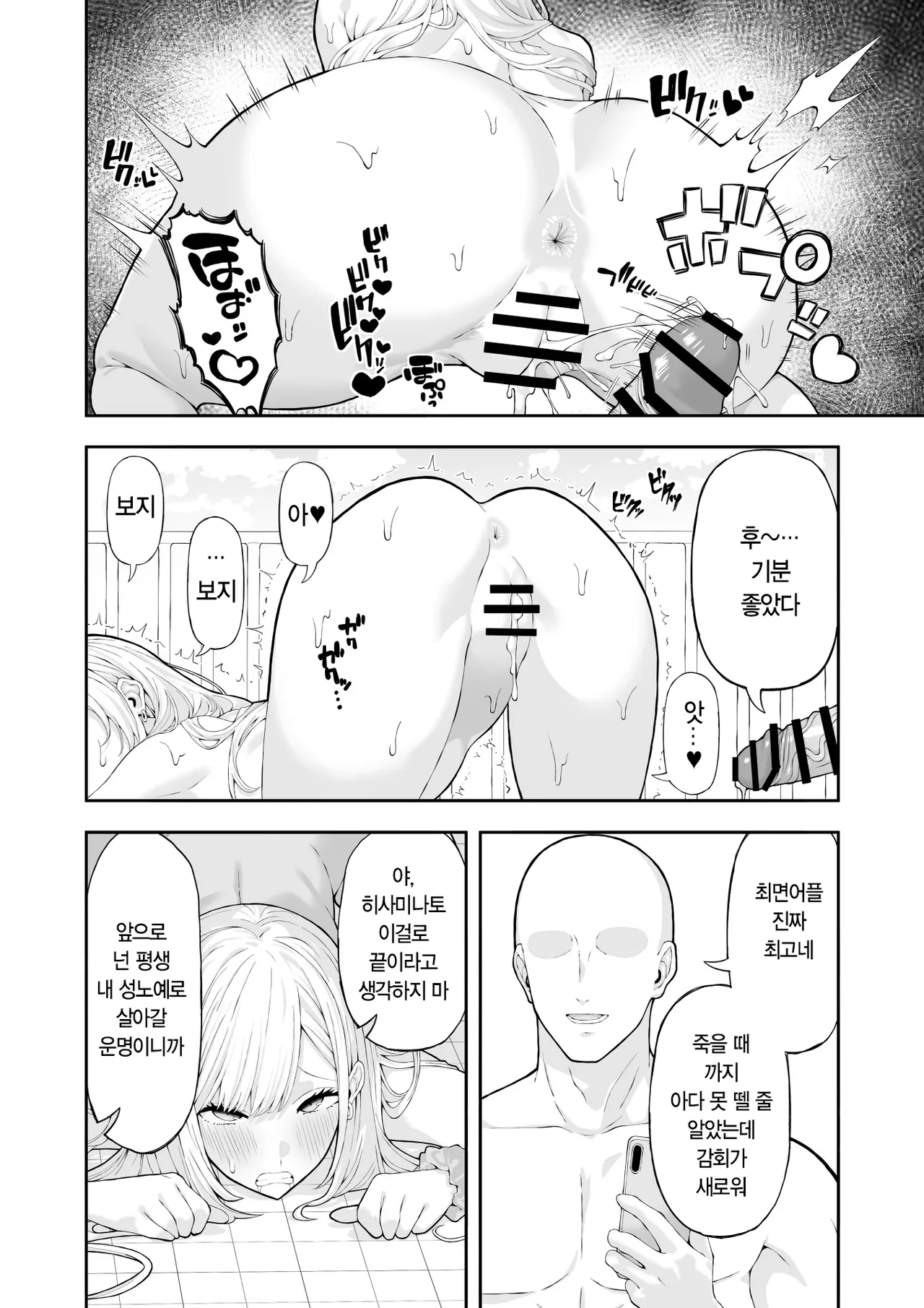 [Ryou] Ijimekko Gal o Saimin Appli de Fukushuu suru Hanashi | 양아치 갸루에게 최면 어플로 복수하는 이야기 [Korean] [만부이] 图片编号 25