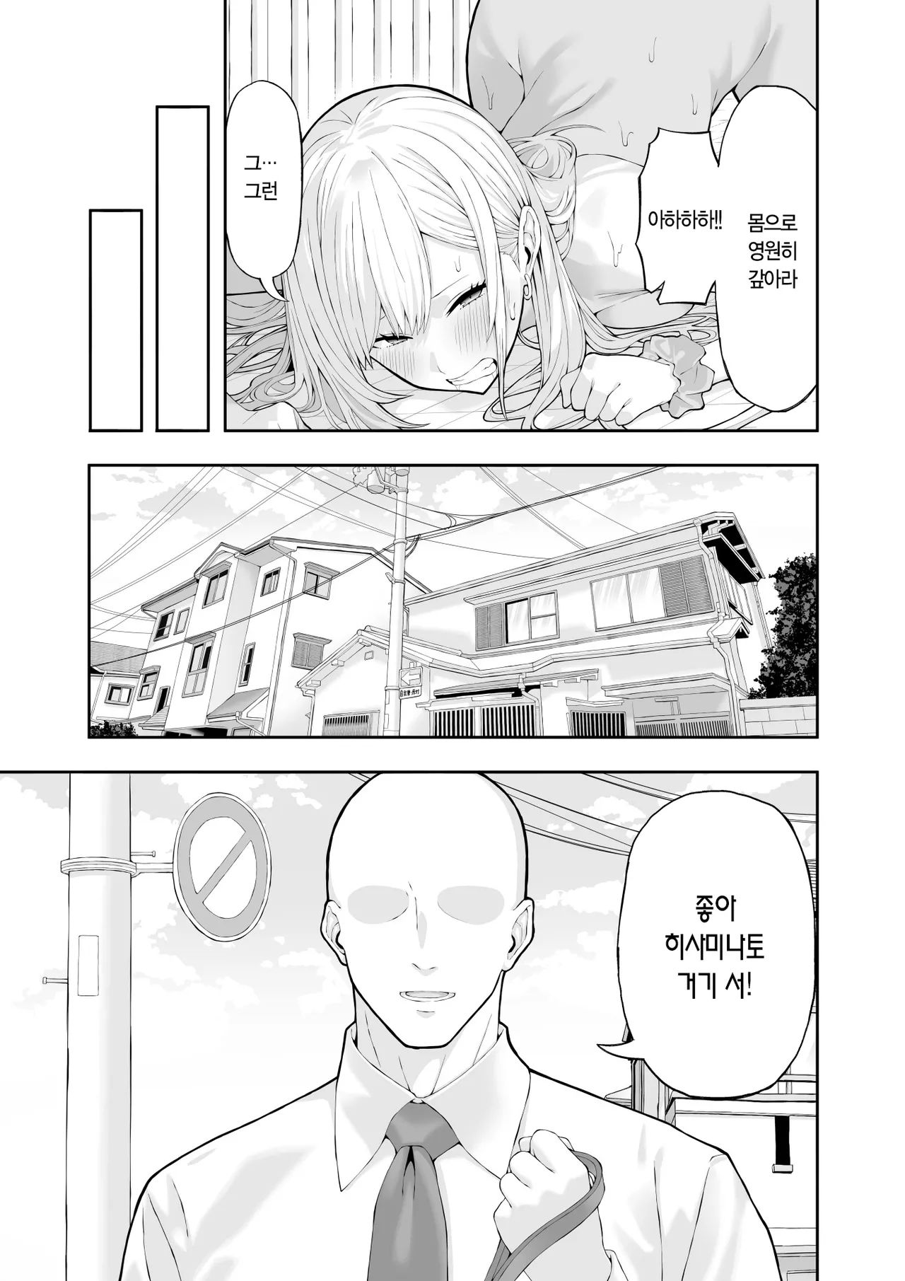 [Ryou] Ijimekko Gal o Saimin Appli de Fukushuu suru Hanashi | 양아치 갸루에게 최면 어플로 복수하는 이야기 [Korean] [만부이] 图片编号 26