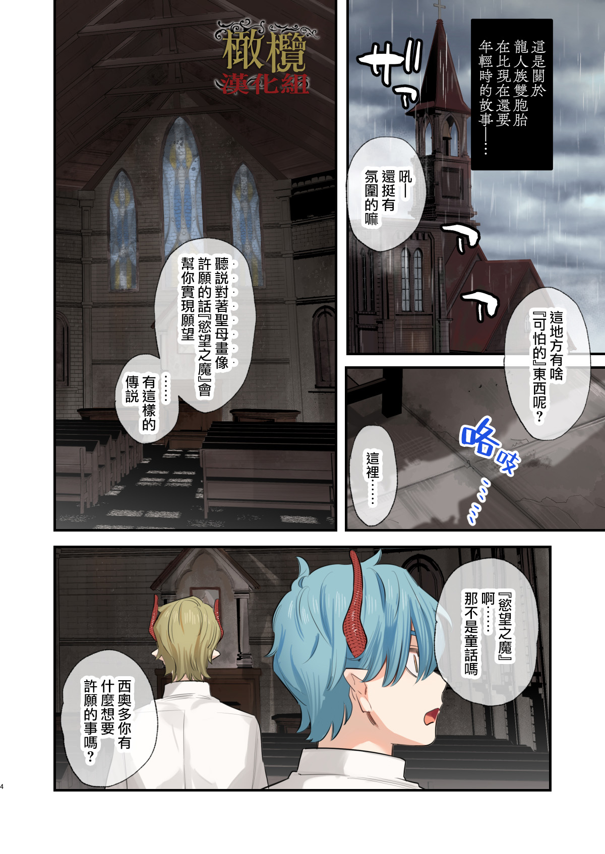 [Mauve (Oniben Katze)] dog eat dog era SUMMER VOL.2~Yokubou no hai Kyoukai to Yumekan no Majo~ | dog eat dog era SUMMER VOL.2∼ 慾望的廢棄教堂與夢姦魔女∼ [Chinese] [橄榄汉化组] [Digital] numero di immagine  3