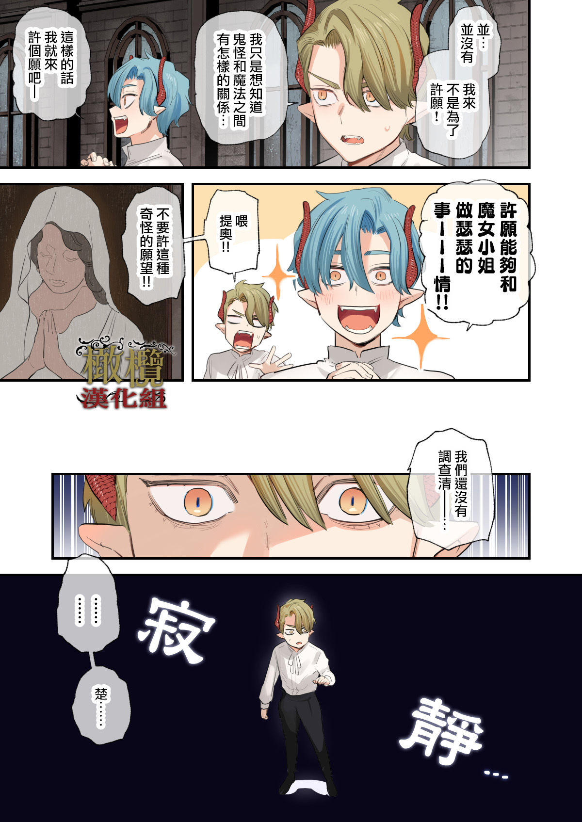 [Mauve (Oniben Katze)] dog eat dog era SUMMER VOL.2~Yokubou no hai Kyoukai to Yumekan no Majo~ | dog eat dog era SUMMER VOL.2∼ 慾望的廢棄教堂與夢姦魔女∼ [Chinese] [橄榄汉化组] [Digital] numero di immagine  4