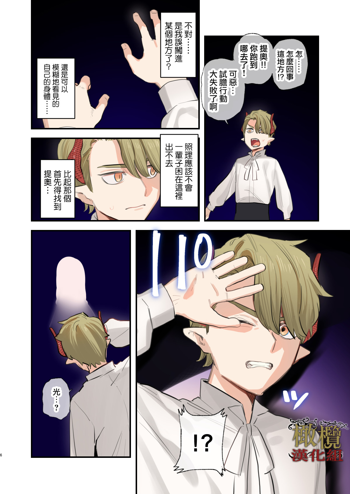 [Mauve (Oniben Katze)] dog eat dog era SUMMER VOL.2~Yokubou no hai Kyoukai to Yumekan no Majo~ | dog eat dog era SUMMER VOL.2∼ 慾望的廢棄教堂與夢姦魔女∼ [Chinese] [橄榄汉化组] [Digital] numero di immagine  5