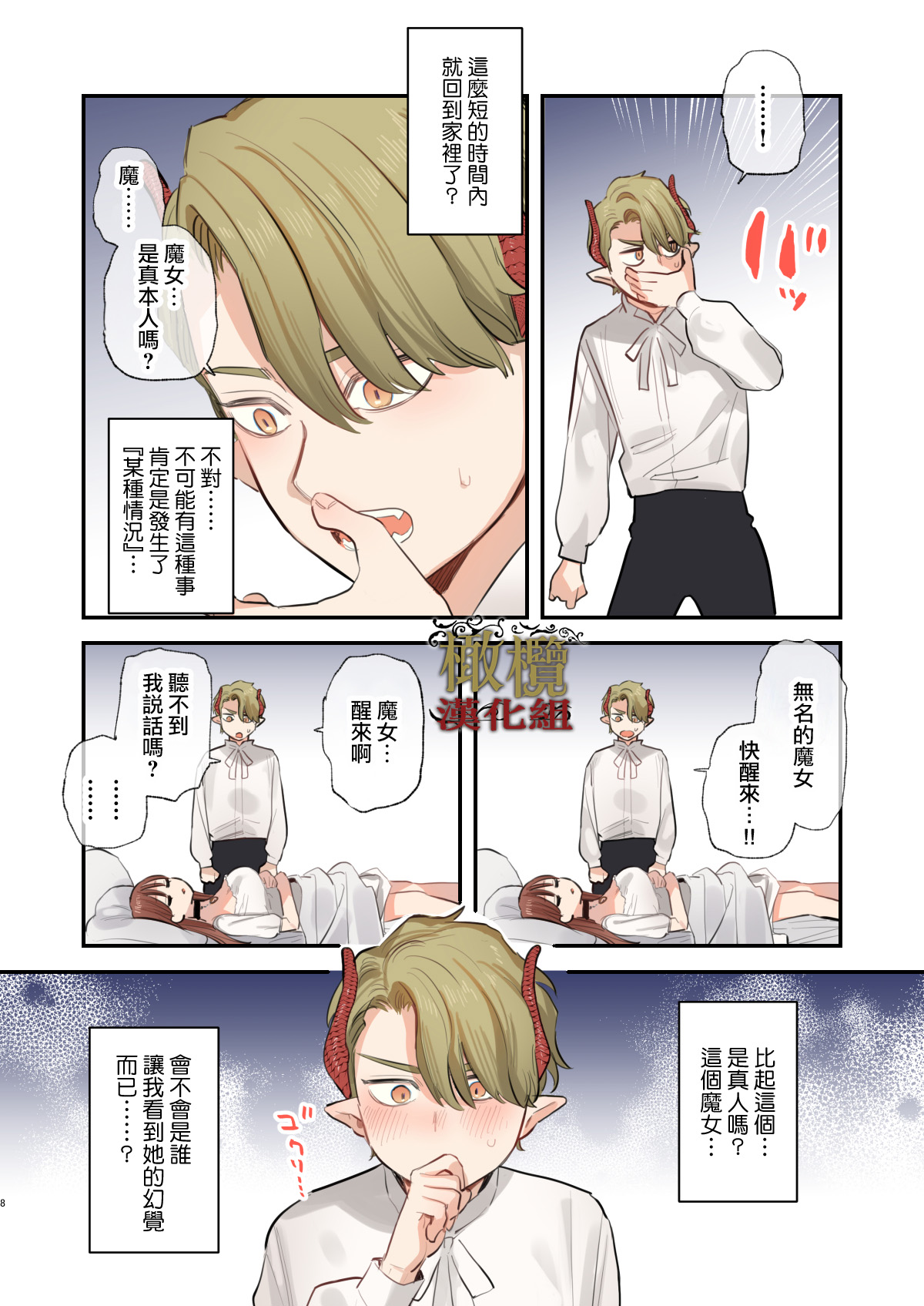 [Mauve (Oniben Katze)] dog eat dog era SUMMER VOL.2~Yokubou no hai Kyoukai to Yumekan no Majo~ | dog eat dog era SUMMER VOL.2∼ 慾望的廢棄教堂與夢姦魔女∼ [Chinese] [橄榄汉化组] [Digital] numero di immagine  7