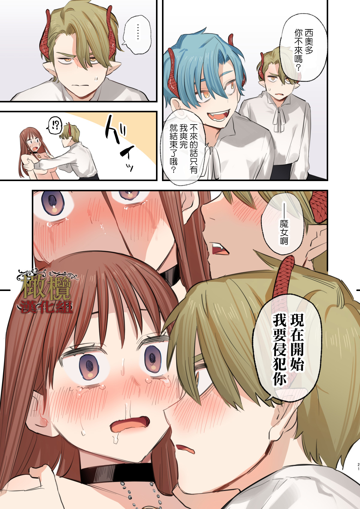 [Mauve (Oniben Katze)] dog eat dog era SUMMER VOL.2~Yokubou no hai Kyoukai to Yumekan no Majo~ | dog eat dog era SUMMER VOL.2∼ 慾望的廢棄教堂與夢姦魔女∼ [Chinese] [橄榄汉化组] [Digital] numero di immagine  20