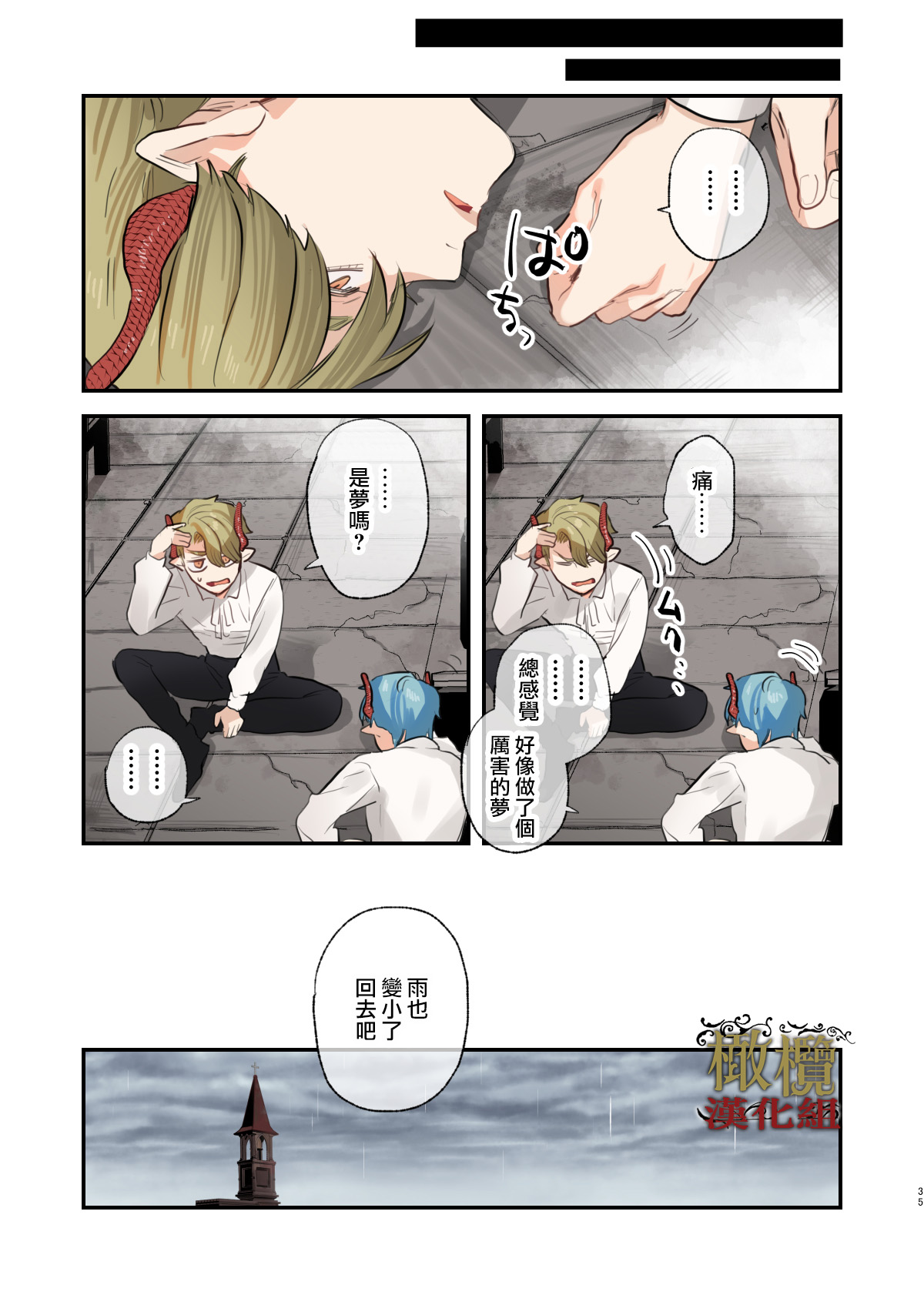 [Mauve (Oniben Katze)] dog eat dog era SUMMER VOL.2~Yokubou no hai Kyoukai to Yumekan no Majo~ | dog eat dog era SUMMER VOL.2∼ 慾望的廢棄教堂與夢姦魔女∼ [Chinese] [橄榄汉化组] [Digital] numero di immagine  34