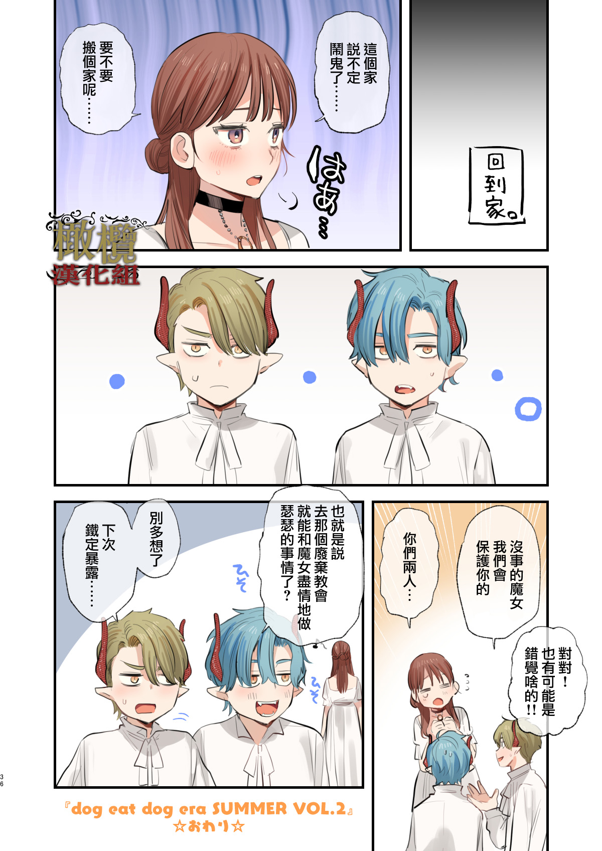 [Mauve (Oniben Katze)] dog eat dog era SUMMER VOL.2~Yokubou no hai Kyoukai to Yumekan no Majo~ | dog eat dog era SUMMER VOL.2∼ 慾望的廢棄教堂與夢姦魔女∼ [Chinese] [橄榄汉化组] [Digital] numero di immagine  35