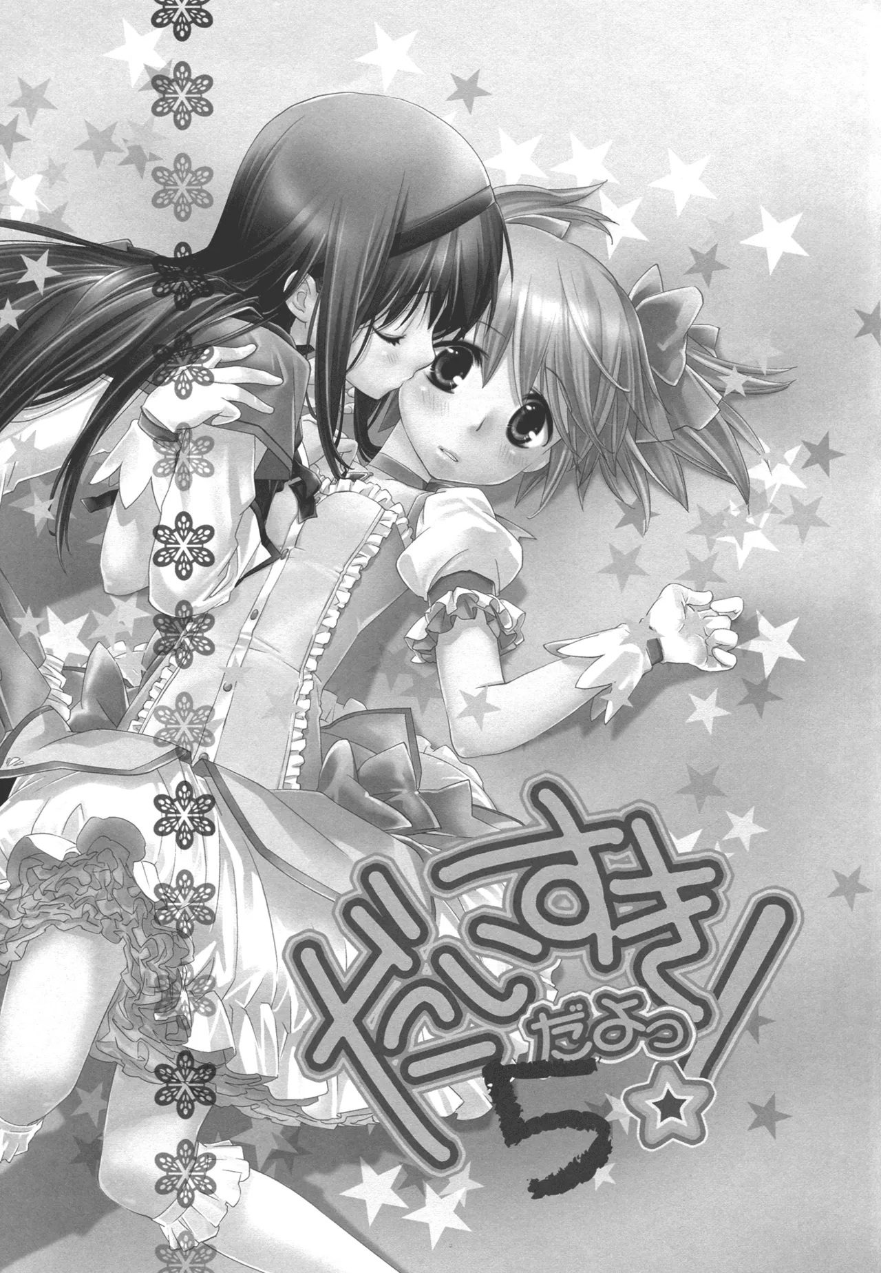 (C83) [Hitomaron (Setouchi Sumako)] Daisuki dayo! 5 | I Love You! 5 (Puella Magi Madoka Magica) [SPANISH] [Traduccion:CristoferDeLosAndes] изображение № 4