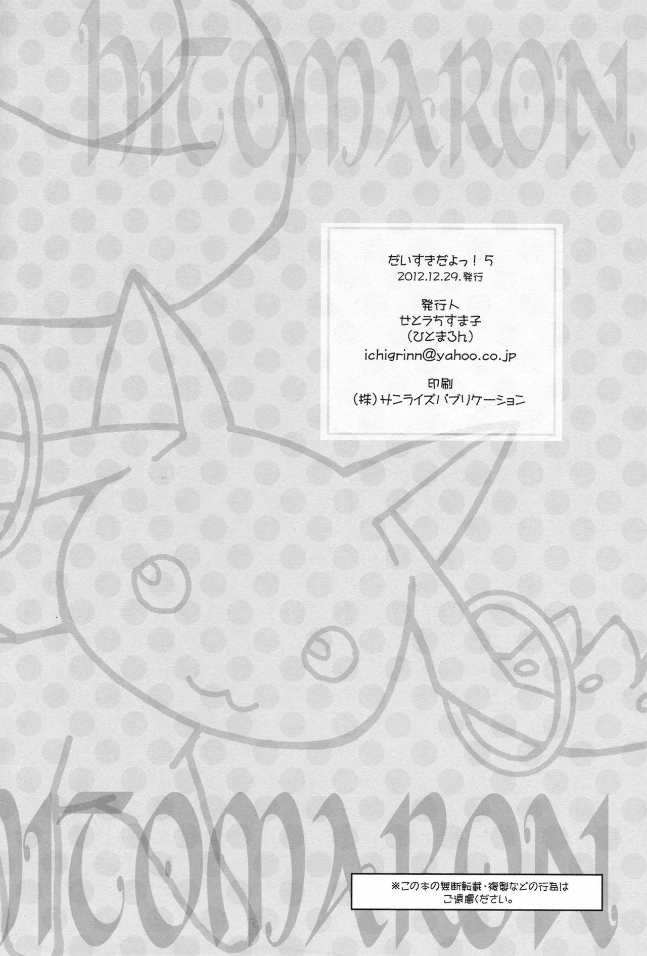 (C83) [Hitomaron (Setouchi Sumako)] Daisuki dayo! 5 | I Love You! 5 (Puella Magi Madoka Magica) [SPANISH] [Traduccion:CristoferDeLosAndes] изображение № 25