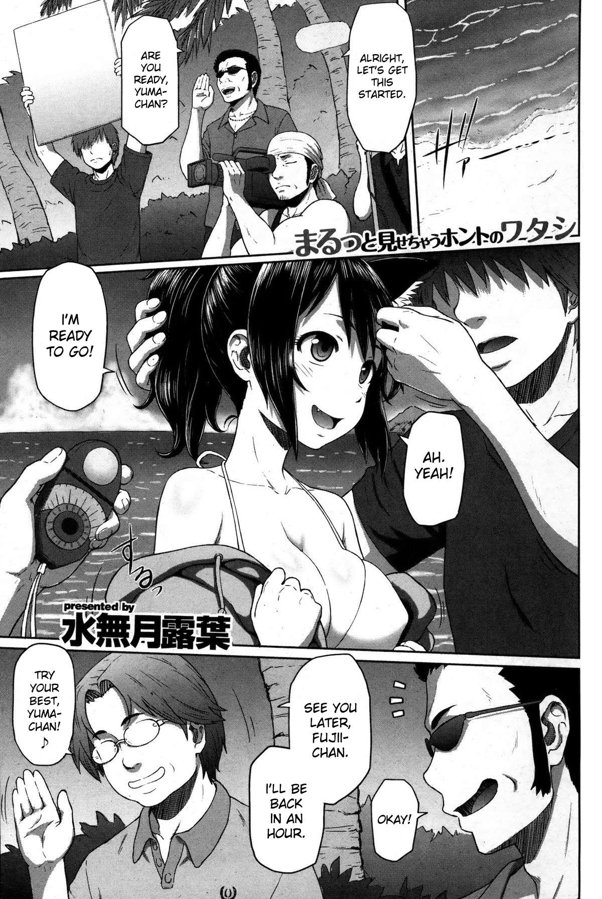 [Minazuki Tsuyuha] Beach Bitch Idol [English] 이미지 번호 1