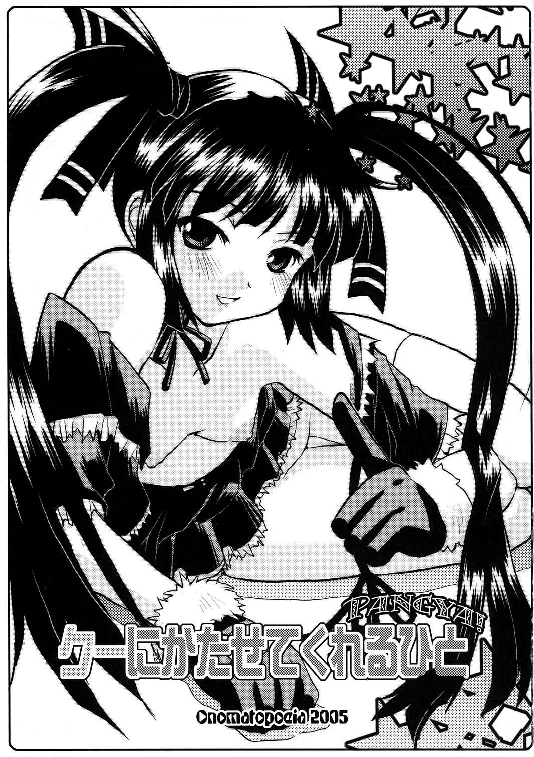 (CR37) [Onomatopoeia (Yokoi Rego)] Kooh ni Katasete Kureru Hito (Sukatto Golf Pangya) [Korean] 画像番号 2