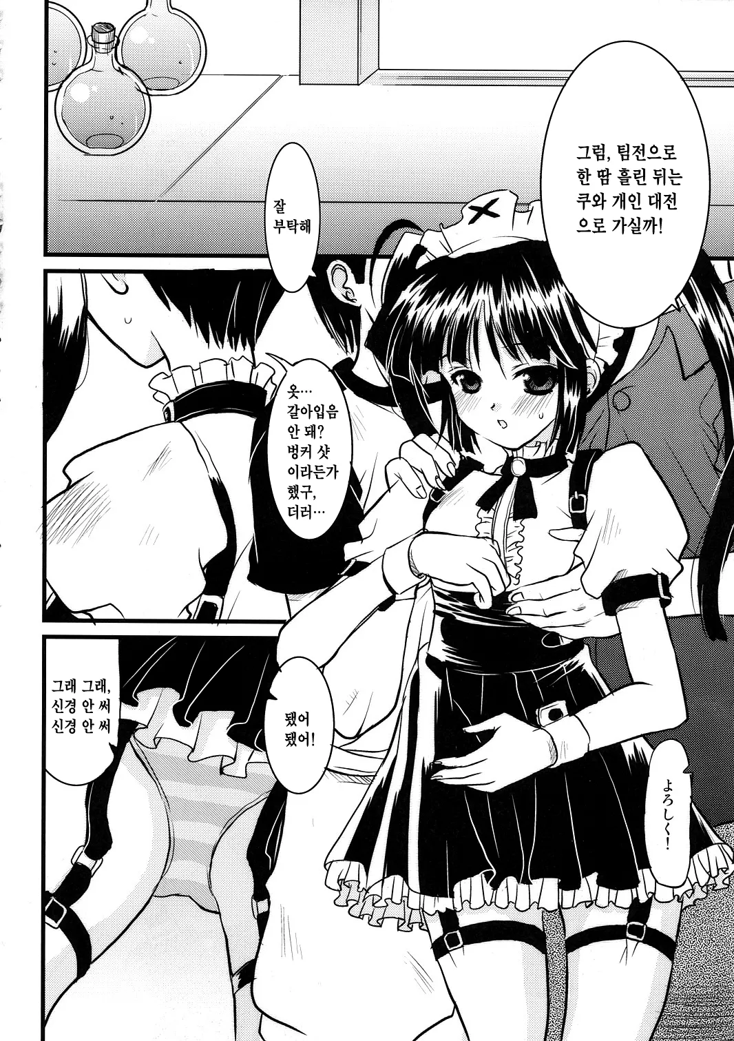 (CR37) [Onomatopoeia (Yokoi Rego)] Kooh ni Katasete Kureru Hito (Sukatto Golf Pangya) [Korean] 画像番号 5