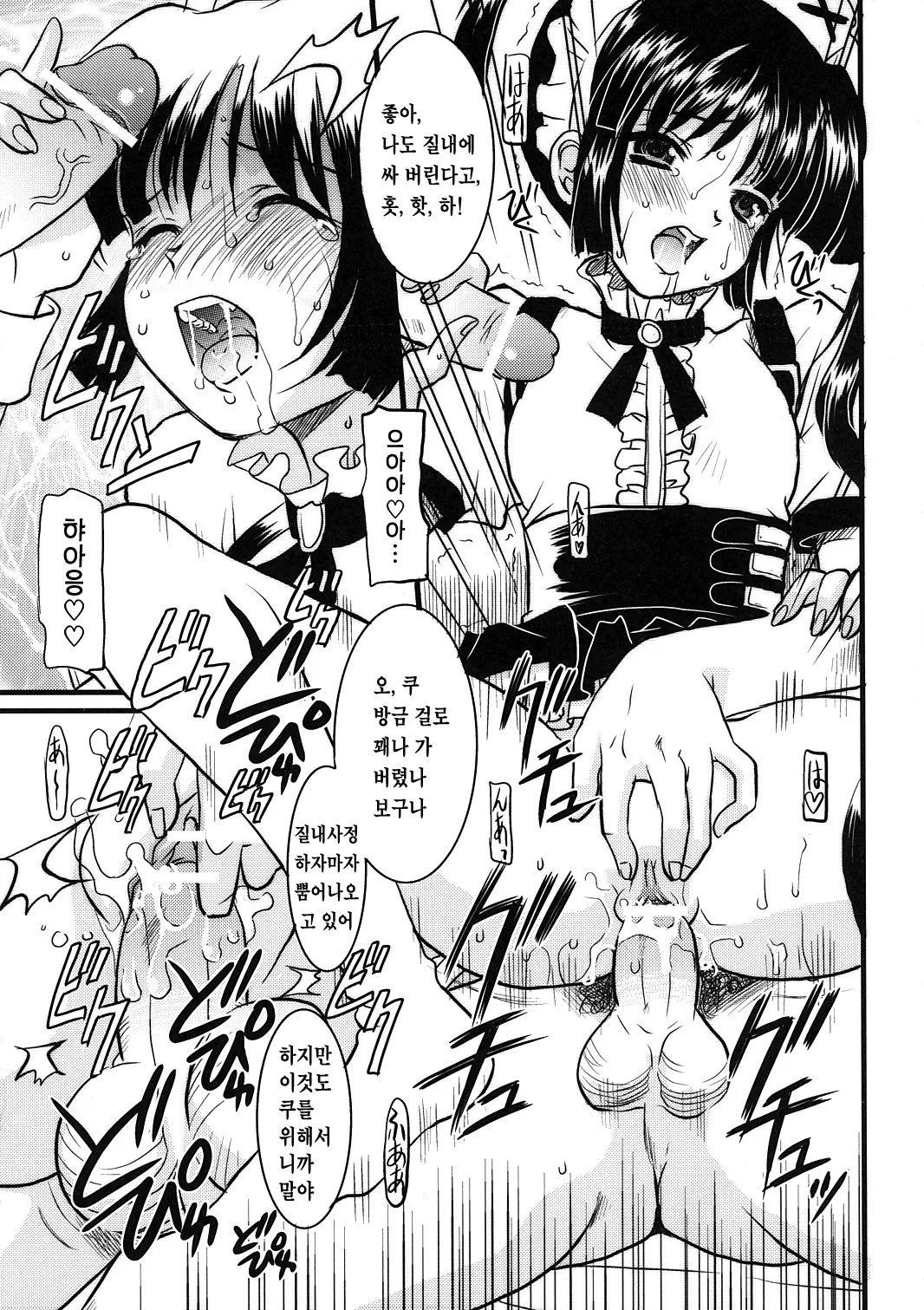 (CR37) [Onomatopoeia (Yokoi Rego)] Kooh ni Katasete Kureru Hito (Sukatto Golf Pangya) [Korean] 画像番号 12