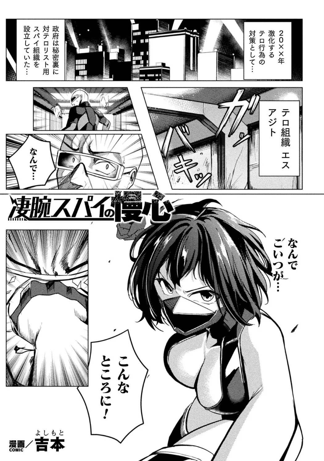 [Anthology] Bessatsu Comic Unreal Kankaku Shadan ~Karada no Kankaku o Shadan Sarete Kizukanu Aida ni Kyousei Zecchou~ Vol.2 [Digital] 画像番号 5