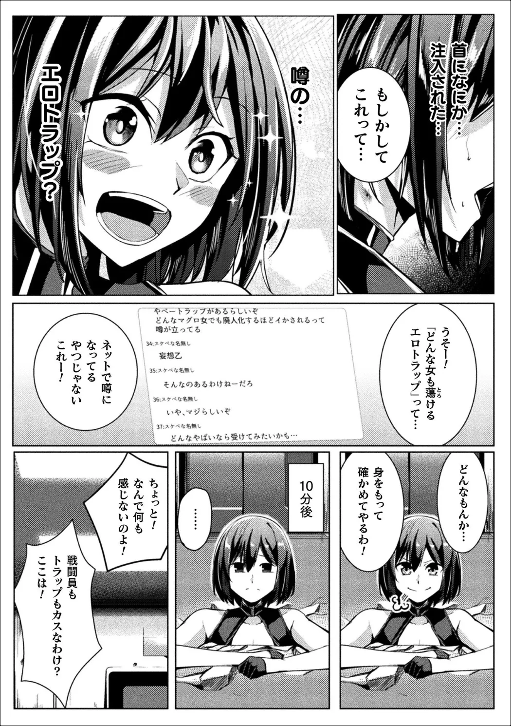 [Anthology] Bessatsu Comic Unreal Kankaku Shadan ~Karada no Kankaku o Shadan Sarete Kizukanu Aida ni Kyousei Zecchou~ Vol.2 [Digital] 画像番号 9