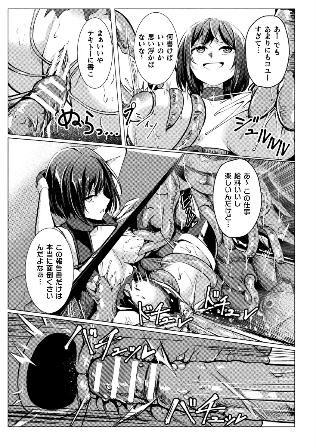[Anthology] Bessatsu Comic Unreal Kankaku Shadan ~Karada no Kankaku o Shadan Sarete Kizukanu Aida ni Kyousei Zecchou~ Vol.2 [Digital] 画像番号 12