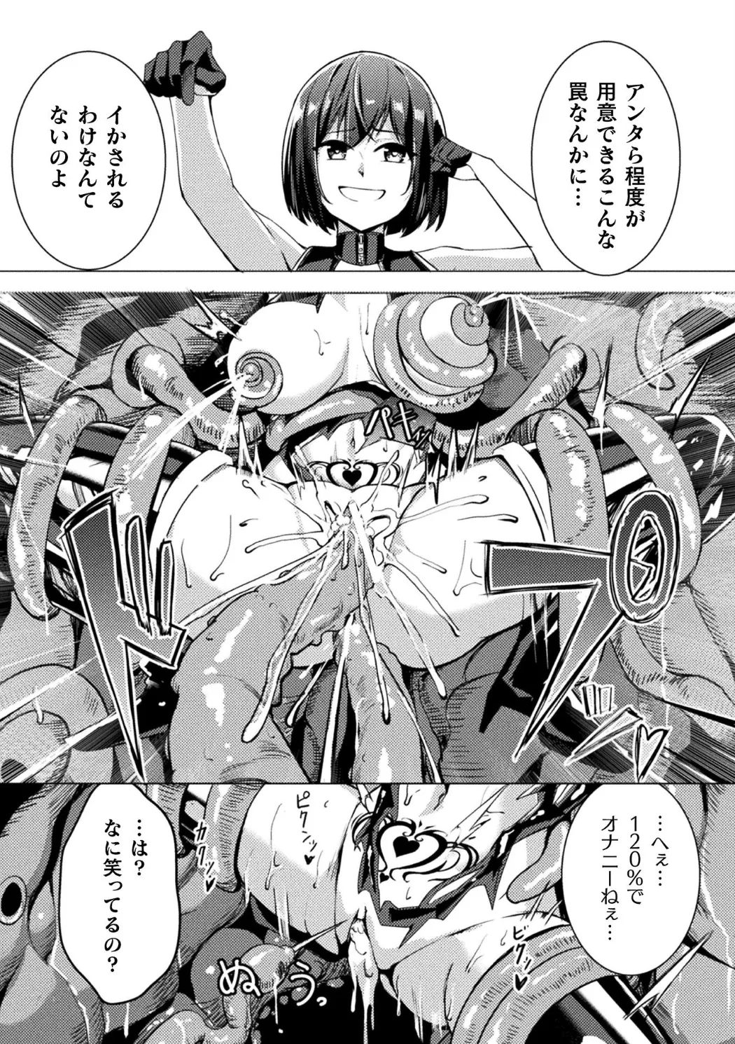 [Anthology] Bessatsu Comic Unreal Kankaku Shadan ~Karada no Kankaku o Shadan Sarete Kizukanu Aida ni Kyousei Zecchou~ Vol.2 [Digital] 画像番号 16