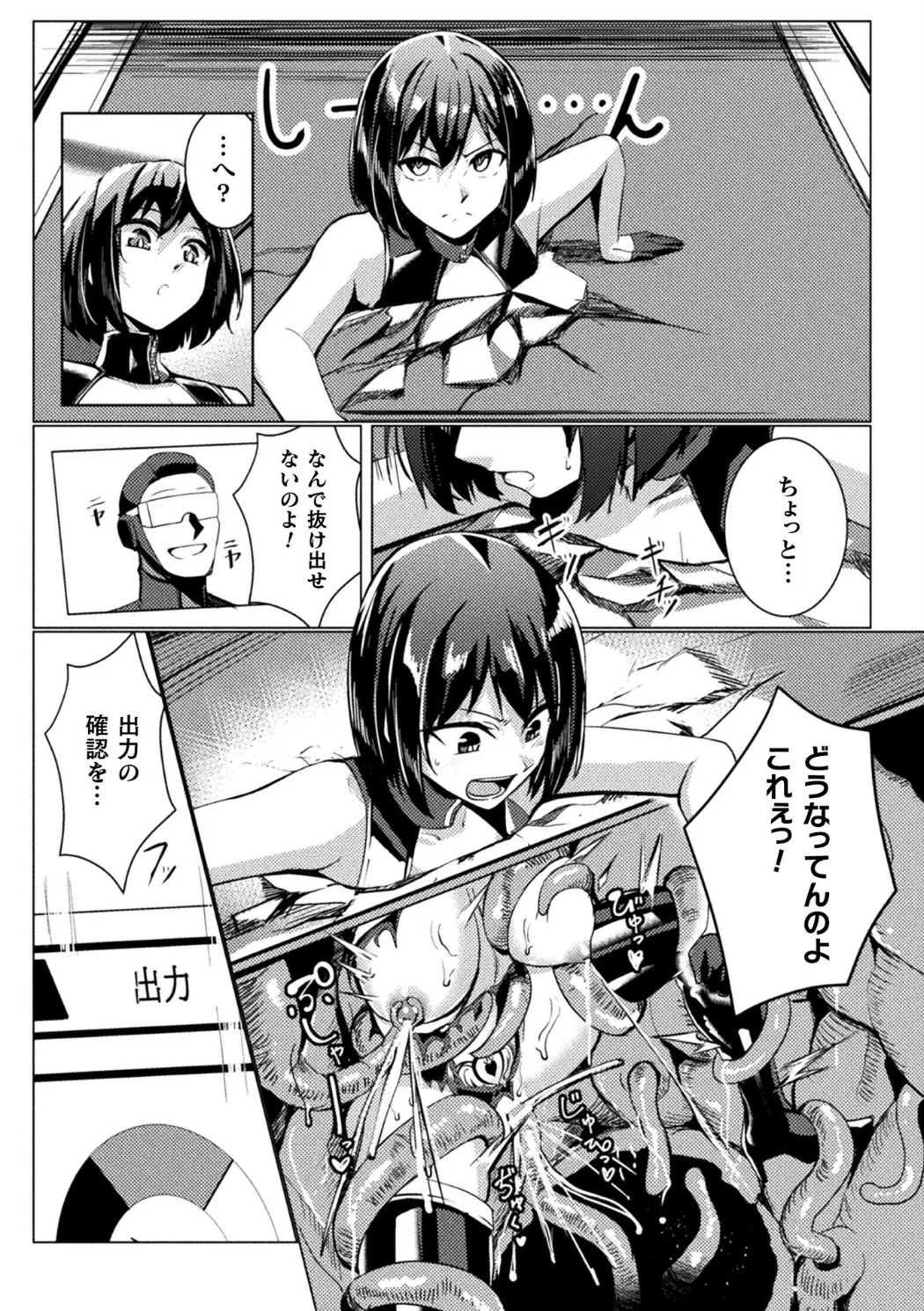 [Anthology] Bessatsu Comic Unreal Kankaku Shadan ~Karada no Kankaku o Shadan Sarete Kizukanu Aida ni Kyousei Zecchou~ Vol.2 [Digital] 画像番号 18