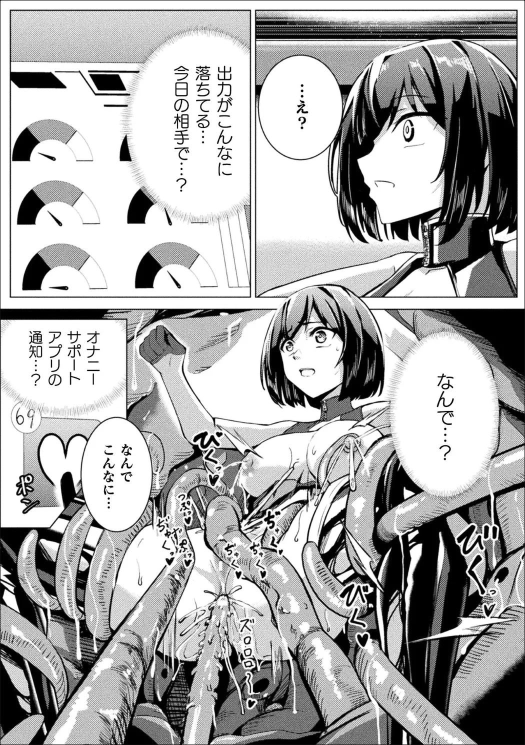 [Anthology] Bessatsu Comic Unreal Kankaku Shadan ~Karada no Kankaku o Shadan Sarete Kizukanu Aida ni Kyousei Zecchou~ Vol.2 [Digital] 画像番号 19