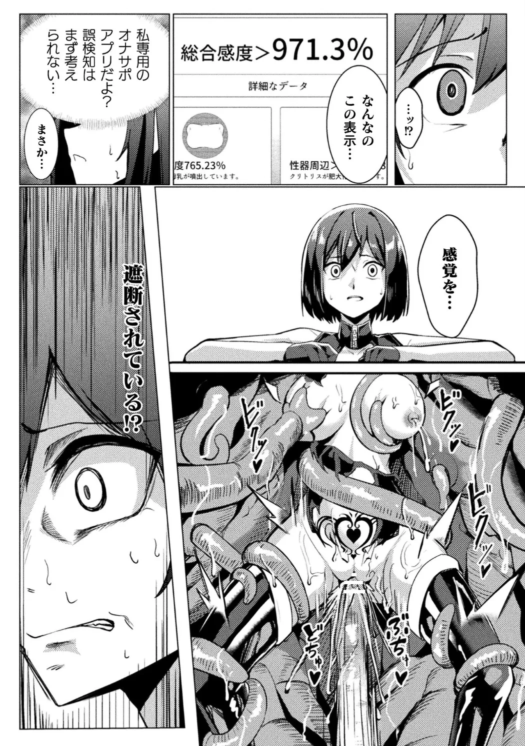 [Anthology] Bessatsu Comic Unreal Kankaku Shadan ~Karada no Kankaku o Shadan Sarete Kizukanu Aida ni Kyousei Zecchou~ Vol.2 [Digital] 画像番号 20