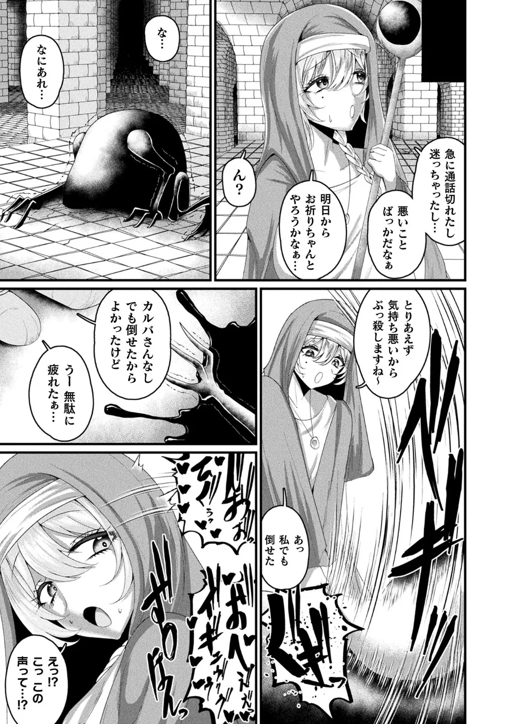 [Anthology] Bessatsu Comic Unreal Kankaku Shadan ~Karada no Kankaku o Shadan Sarete Kizukanu Aida ni Kyousei Zecchou~ Vol.2 [Digital] 画像番号 47
