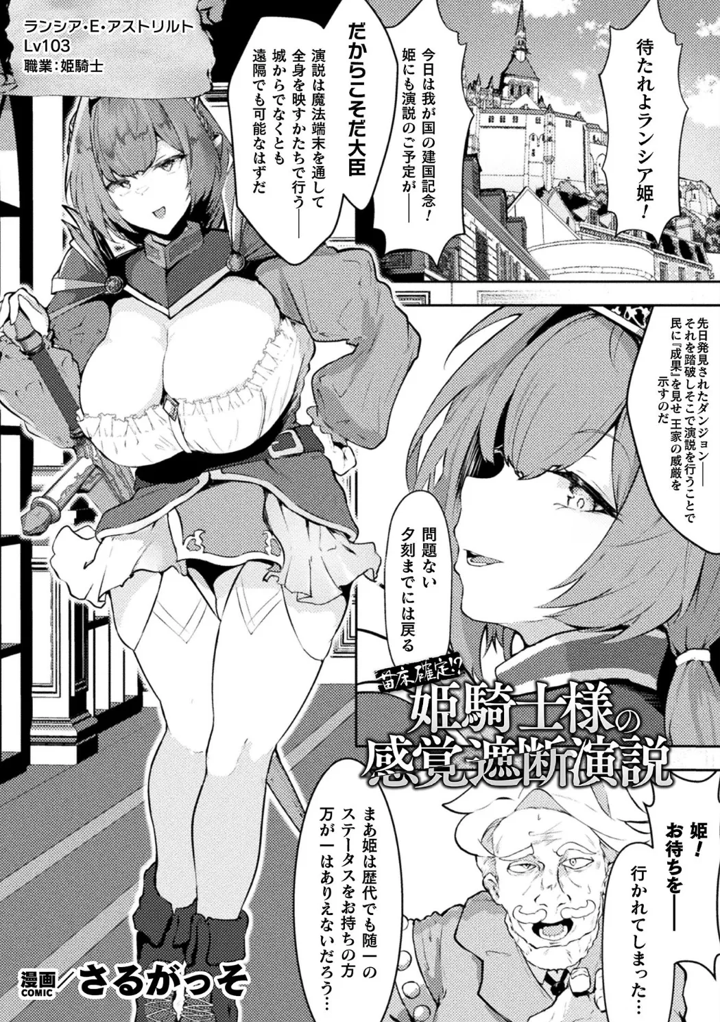 [Anthology] Bessatsu Comic Unreal Kankaku Shadan ~Karada no Kankaku o Shadan Sarete Kizukanu Aida ni Kyousei Zecchou~ Vol.2 [Digital] 画像番号 49