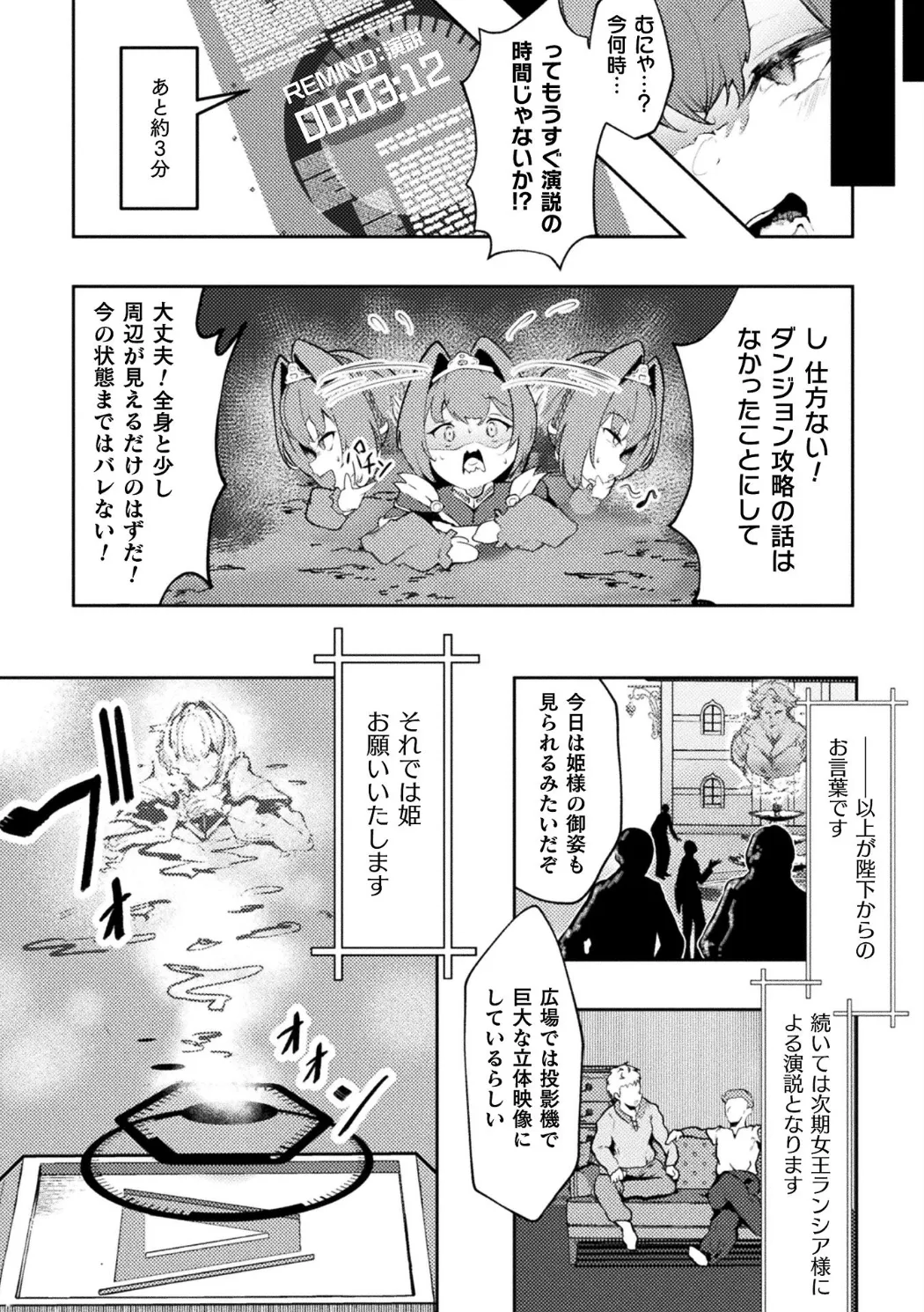 [Anthology] Bessatsu Comic Unreal Kankaku Shadan ~Karada no Kankaku o Shadan Sarete Kizukanu Aida ni Kyousei Zecchou~ Vol.2 [Digital] 画像番号 58