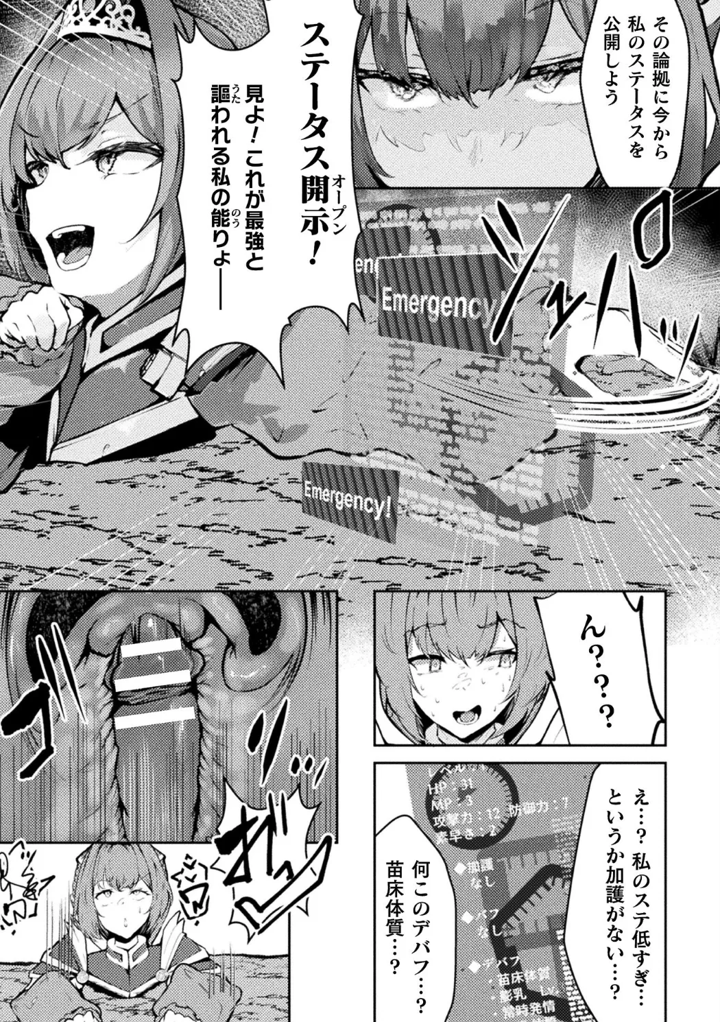 [Anthology] Bessatsu Comic Unreal Kankaku Shadan ~Karada no Kankaku o Shadan Sarete Kizukanu Aida ni Kyousei Zecchou~ Vol.2 [Digital] 画像番号 61