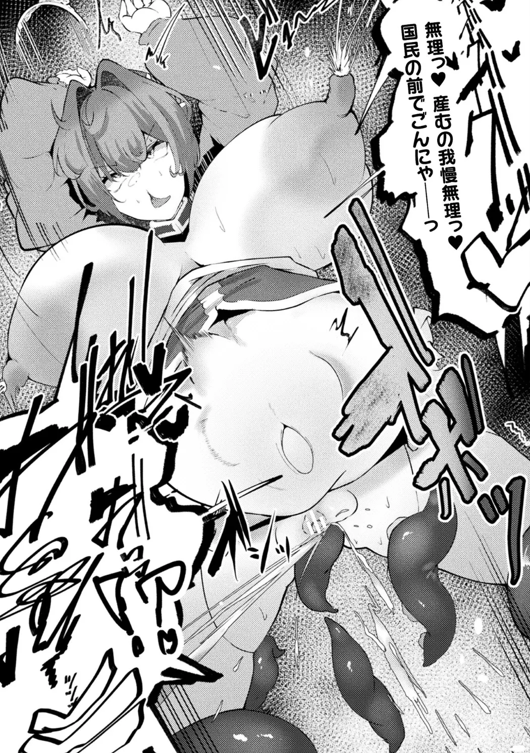 [Anthology] Bessatsu Comic Unreal Kankaku Shadan ~Karada no Kankaku o Shadan Sarete Kizukanu Aida ni Kyousei Zecchou~ Vol.2 [Digital] 画像番号 65