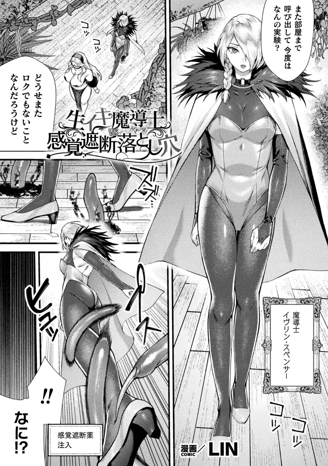 [Anthology] Bessatsu Comic Unreal Kankaku Shadan ~Karada no Kankaku o Shadan Sarete Kizukanu Aida ni Kyousei Zecchou~ Vol.2 [Digital] 画像番号 67