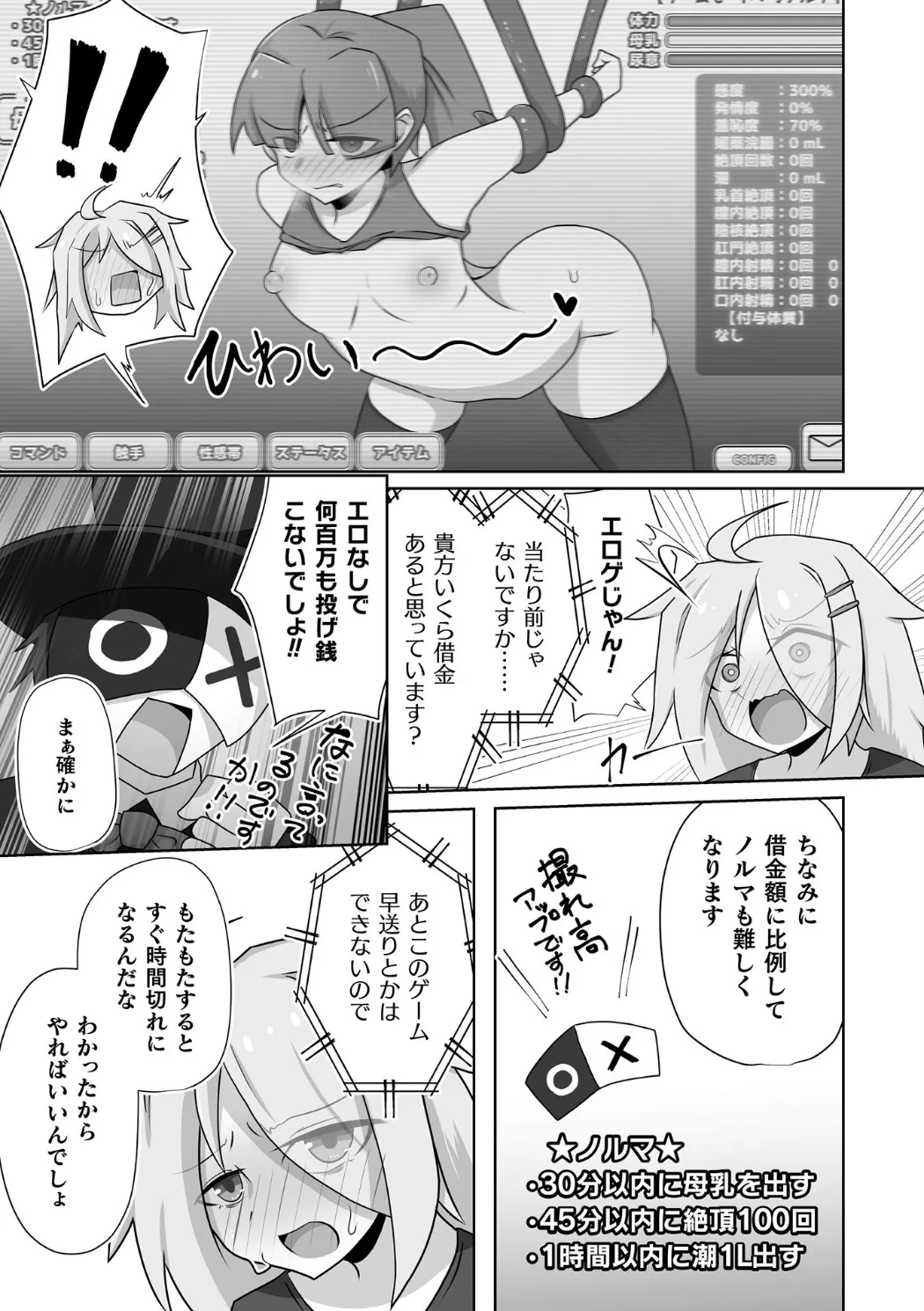 [Anthology] Bessatsu Comic Unreal Kankaku Shadan ~Karada no Kankaku o Shadan Sarete Kizukanu Aida ni Kyousei Zecchou~ Vol.2 [Digital] 画像番号 87