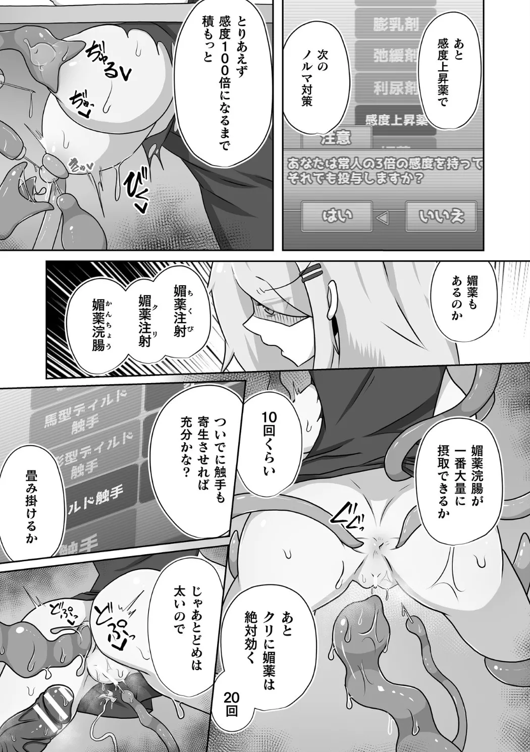 [Anthology] Bessatsu Comic Unreal Kankaku Shadan ~Karada no Kankaku o Shadan Sarete Kizukanu Aida ni Kyousei Zecchou~ Vol.2 [Digital] 画像番号 89