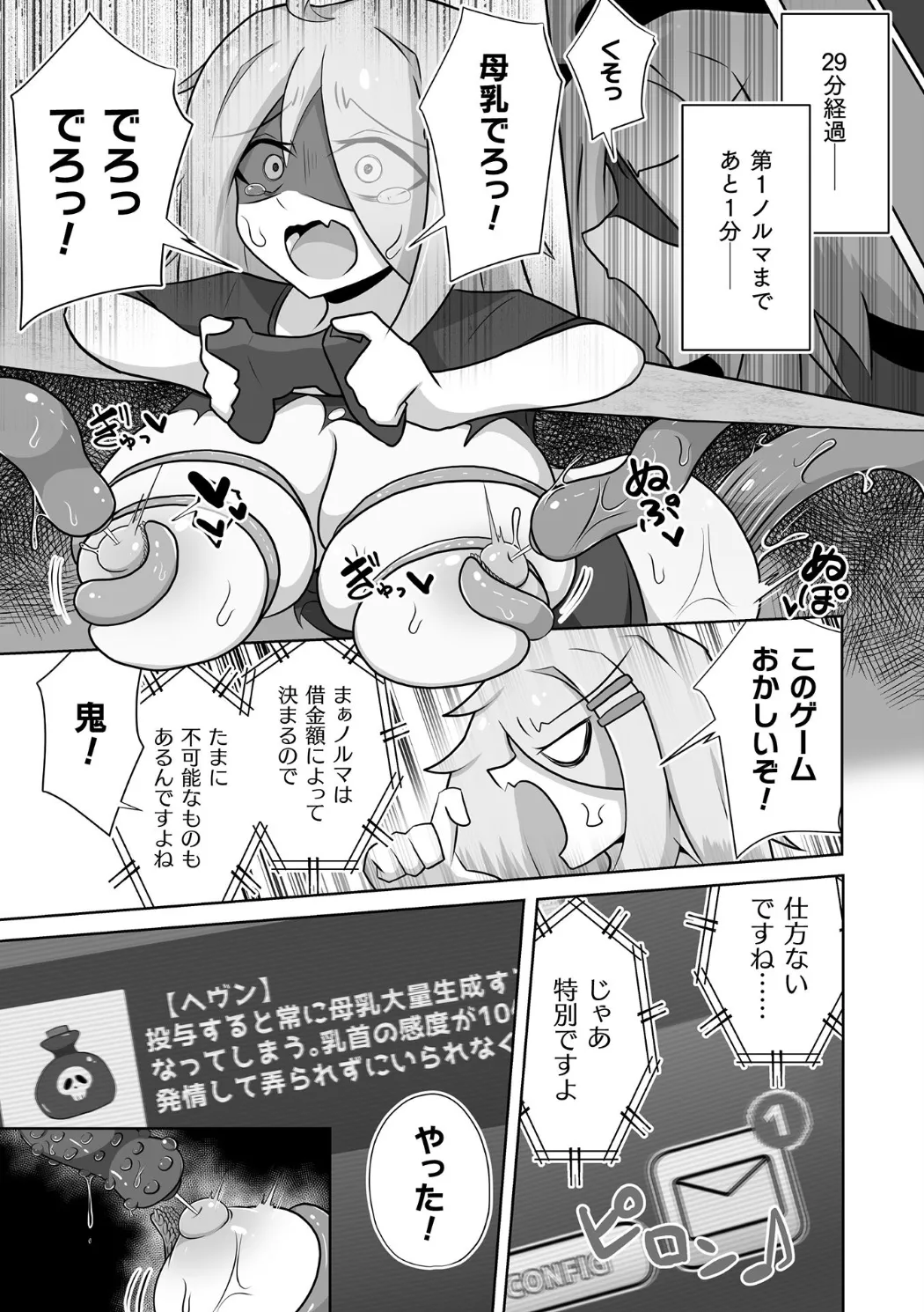 [Anthology] Bessatsu Comic Unreal Kankaku Shadan ~Karada no Kankaku o Shadan Sarete Kizukanu Aida ni Kyousei Zecchou~ Vol.2 [Digital] 画像番号 91