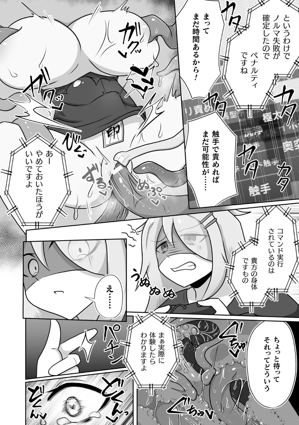 [Anthology] Bessatsu Comic Unreal Kankaku Shadan ~Karada no Kankaku o Shadan Sarete Kizukanu Aida ni Kyousei Zecchou~ Vol.2 [Digital] 画像番号 96