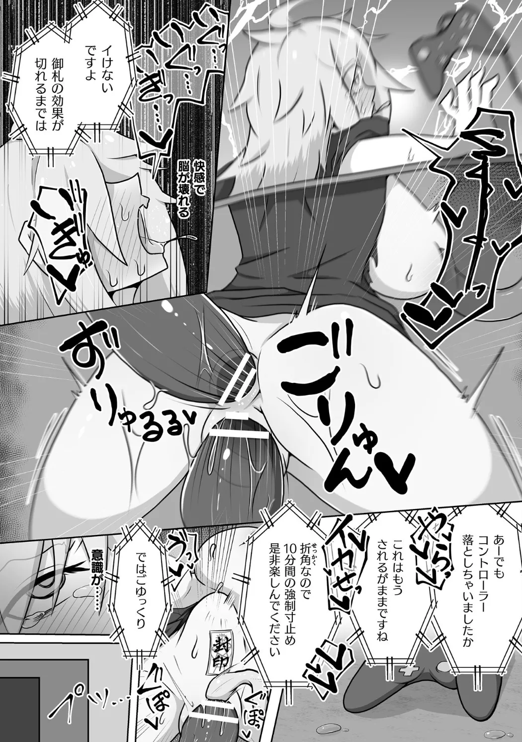 [Anthology] Bessatsu Comic Unreal Kankaku Shadan ~Karada no Kankaku o Shadan Sarete Kizukanu Aida ni Kyousei Zecchou~ Vol.2 [Digital] 画像番号 98